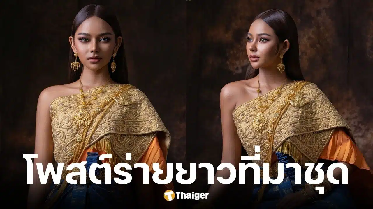 Miss Cosmo 2025 เขมรโพสต์ร่ายยาวประวัติชุดราชสำนัก