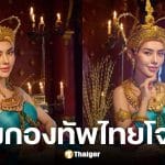 ฟิยาตา มิสยูนิเวิร์สกัมพูชา 2025 อ้างถูกกองทัพไทยโจมตีปราสาทตาควาย