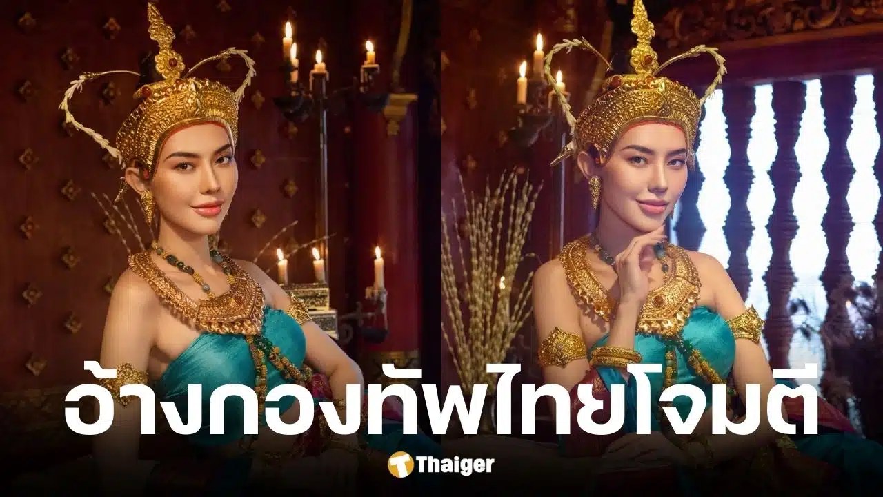 ฟิยาตา มิสยูนิเวิร์สกัมพูชา 2025 อ้างถูกกองทัพไทยโจมตีปราสาทตาควาย