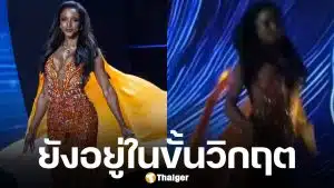 อาการล่าสุด มิสยูนิเวิร์สจาเมกา 2025 ตกเวที รอบพรีลิม ยังสาหัส เลือดออกในสมอง-สูญเสียการรับรู้