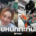 มด อารยา ภรรยาเสนาลิง เผยน้องนกยูง ป่วยหนักที่จีน