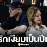 มดดำ ช็อก! ไม่รู้ เวย์ หย่า นานา ปีที่แล้ว ดีเจดาด้า คอนเฟิร์มเรื่องจริง พร้อมแจงสาเหตุยุติรักเงียบ