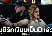 มดดำ ช็อก! ไม่รู้ เวย์ หย่า นานา ปีที่แล้ว ดีเจดาด้า คอนเฟิร์มเรื่องจริง พร้อมแจงสาเหตุยุติรักเงียบ