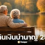 ปฏิทินเงินเดือนข้าราชการ ปี 2569 พร้อมบำนาญ-บำนาญ