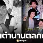 อาลัย "พี่สีแดง" จากไปอย่างสงบ สิ้นตลกดังยุคคาเฟ่รุ่งเรือง อดีตสมาชิกคณะเด๋อดู๋ดี๋ดอนแดง