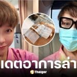 มัม ลาโคนิค ตรวจพบเส้นเลือดหัวใจตีบ 2 จุด หลังแอดมิทรพ.