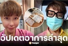 มัม ลาโคนิค ตรวจพบเส้นเลือดหัวใจตีบ 2 จุด หลังแอดมิทรพ.