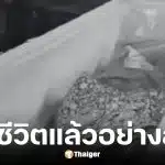 ยายตายแล้วฟื้นเสียชีวิตแล้ว เตรียมรับร่างกลับวัดราษฎร์ประคองธรรม