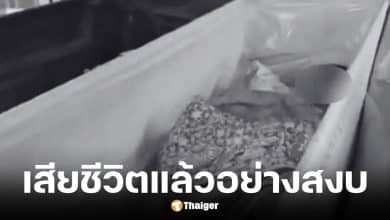 ยายตายแล้วฟื้นเสียชีวิตแล้ว เตรียมรับร่างกลับวัดราษฎร์ประคองธรรม