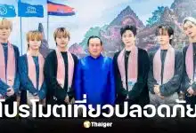 ไแดอลเกาหลีบุกทำเนียบรัฐบาลกัมพูชา เข้าพบ รมว.ท่องเที่ยว ยืนยันความปลอดภัย