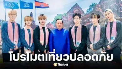 ไแดอลเกาหลีบุกทำเนียบรัฐบาลกัมพูชา เข้าพบ รมว.ท่องเที่ยว ยืนยันความปลอดภัย
