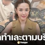 น้ำชา ชีรณัฐ แจงดราม่า ปล่อยลูกเล่นเลอะในร้านอาหาร เผยทำคอนเทนต์ตามบรีฟลูกค้า