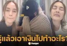 นานา ไรบีนา สารภาพสิ้น เอาเงินไปทำอะไร? เครียดหนักความดันพุ่ง 180 เกือบช็อก