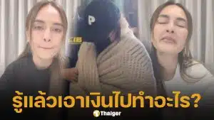 นานา ไรบีนา สารภาพสิ้น เอาเงินไปทำอะไร? เครียดหนักความดันพุ่ง 180 เกือบช็อก
