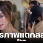 ความรู้สึกเพื่อน หลัง นานา ไรบีนา ถูกจับคาบ้านพัก