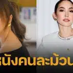 นานา โต้กลับ โอซา แวง ไม่รู้ว่าจะสื่ออะไร? ยันไม่มีปัญหาหรือติดค้างอะไร