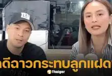 นานา เผยสภาพจิตใจลูกแฝด หลังเกิดคดีฉาว ยันไม่ปิดบัง เล่าทุกอย่างที่เกิดขึ้น