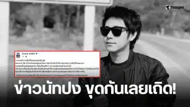 ข่าวนัทปง คลิปเสียงเพื่อนสนิท