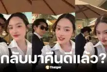 ดีเจเพชรจ้า คืนดีน้องเนปจูนแล้ว หลังฝ่ายหญิงตามง้อ