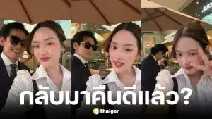 ดีเจเพชรจ้า คืนดีน้องเนปจูนแล้ว หลังฝ่ายหญิงตามง้อ