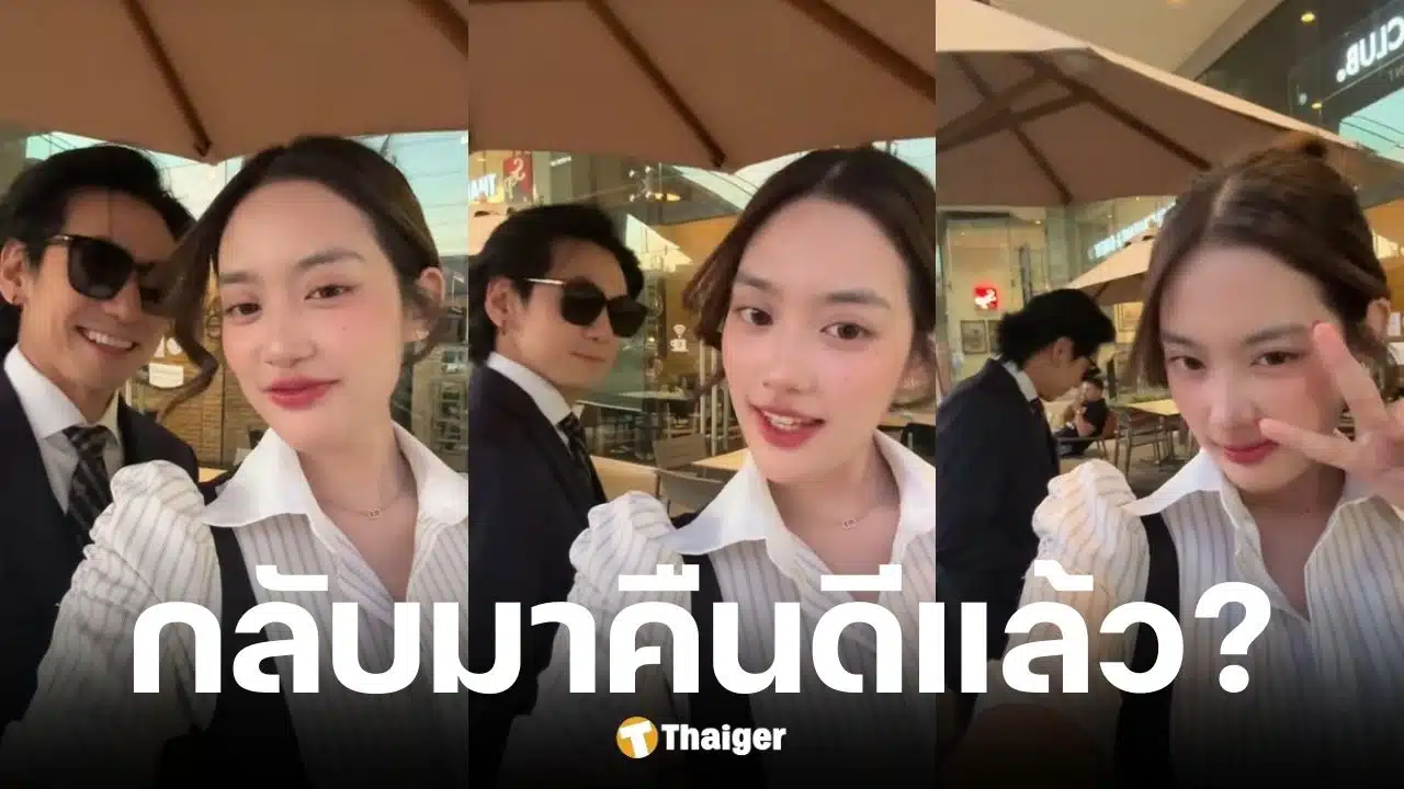 ดีเจเพชรจ้า คืนดีน้องเนปจูนแล้ว หลังฝ่ายหญิงตามง้อ