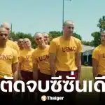 Netflix ยุติการสร้าง Boots หลังจบซีซั่นแรก