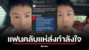 โดม ปกรณ์ ลัม เผชิญกระแสดราม่าหลังคอมเมนต์ไม่เหมาะสมในเฟซบุ๊ก