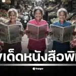 โค้งสุดท้ายก่อนหวยออก เช็กแนวทางเลขเด็ดจากหนังสือพิมพ์ดัง ไทยรัฐ เดลินิวส์ และบางกอกทูเดย์ งวดประจำวันที่ 1 ธันวาคม 2568 วิเคราะห์เลขชนสนั่นทุกสำนัก คอหวยห้ามพลาด