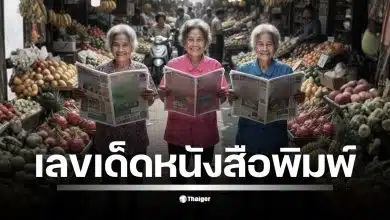 โค้งสุดท้ายก่อนหวยออก เช็กแนวทางเลขเด็ดจากหนังสือพิมพ์ดัง ไทยรัฐ เดลินิวส์ และบางกอกทูเดย์ งวดประจำวันที่ 1 ธันวาคม 2568 วิเคราะห์เลขชนสนั่นทุกสำนัก คอหวยห้ามพลาด