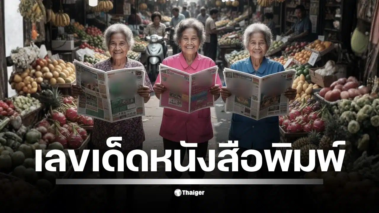 โค้งสุดท้ายก่อนหวยออก เช็กแนวทางเลขเด็ดจากหนังสือพิมพ์ดัง ไทยรัฐ เดลินิวส์ และบางกอกทูเดย์ งวดประจำวันที่ 1 ธันวาคม 2568 วิเคราะห์เลขชนสนั่นทุกสำนัก คอหวยห้ามพลาด