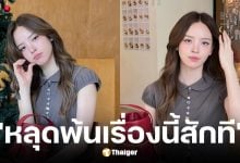 ณิชาฟาดกลับข่าวรีเทิร์นแฟนเก่า