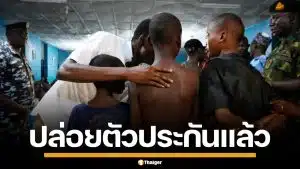 ทางการไนจีเรีย ช่วยเด็กนักเรียน 130 ชีวิตสำเร็จ หลังถูกติดอาวุธจับเป็นตัวประกัน เรียกค่าไถ่