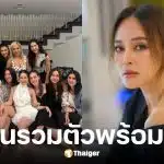 หนิง ปณิตา ฉลองวันเกิด ไร้เงา นานา ไรบีนา
