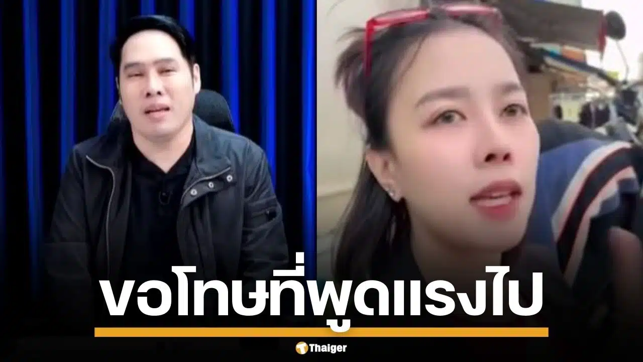 "น้องมาเฟีย" ขอโทษที่พูดแรงไป ยันรักชาติ แจงปมไม่วิจารณ์เขมร หวั่นกระทบธุรกิจ