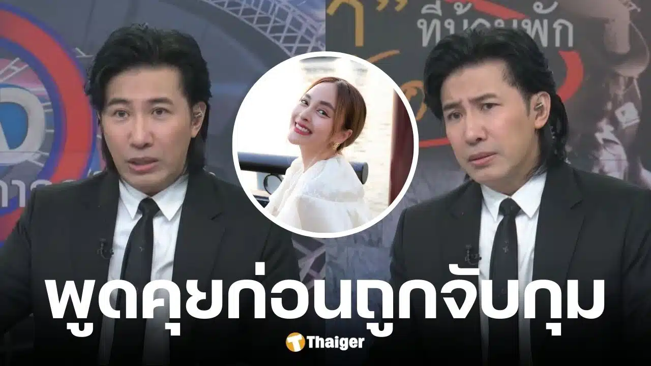 นานา โทรหา หนุ่ม กรรชัย ก่อนถูกจับกุมที่บ้าน