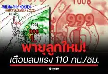 พายุนกเอี้ยงกำลังเคลื่อนตัวเข้าสู่ฟิลิปปินส์ในอีก 4 วันข้างหน้า