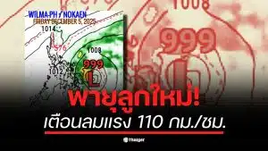 พายุนกเอี้ยงกำลังเคลื่อนตัวเข้าสู่ฟิลิปปินส์ในอีก 4 วันข้างหน้า