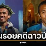 มนัส บุญจำนงค์ ถูกจับกุมฐานฉ้อโกงเกี่ยวกับลอตเตอรี่