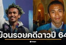 มนัส บุญจำนงค์ ถูกจับกุมฐานฉ้อโกงเกี่ยวกับลอตเตอรี่