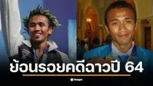 มนัส บุญจำนงค์ ถูกจับกุมฐานฉ้อโกงเกี่ยวกับลอตเตอรี่