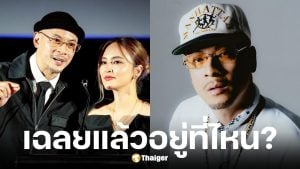 รู้แล้วเวย์อยู่ไหน หลังนานาโดนรวบคาบ้าน