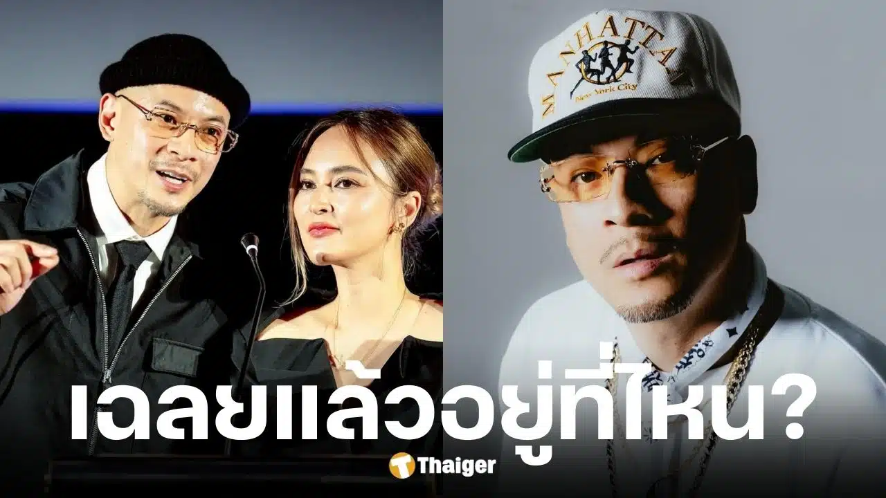 รู้แล้วเวย์อยู่ไหน หลังนานาโดนรวบคาบ้าน