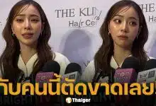 นิวเคลียร์ เปิดใจครั้งแรกหลังเลิก บ๊อบบี้ เหตุชีวิตต่างขั้ว ปรับไม่ลงตัวต้องแยกย้าย