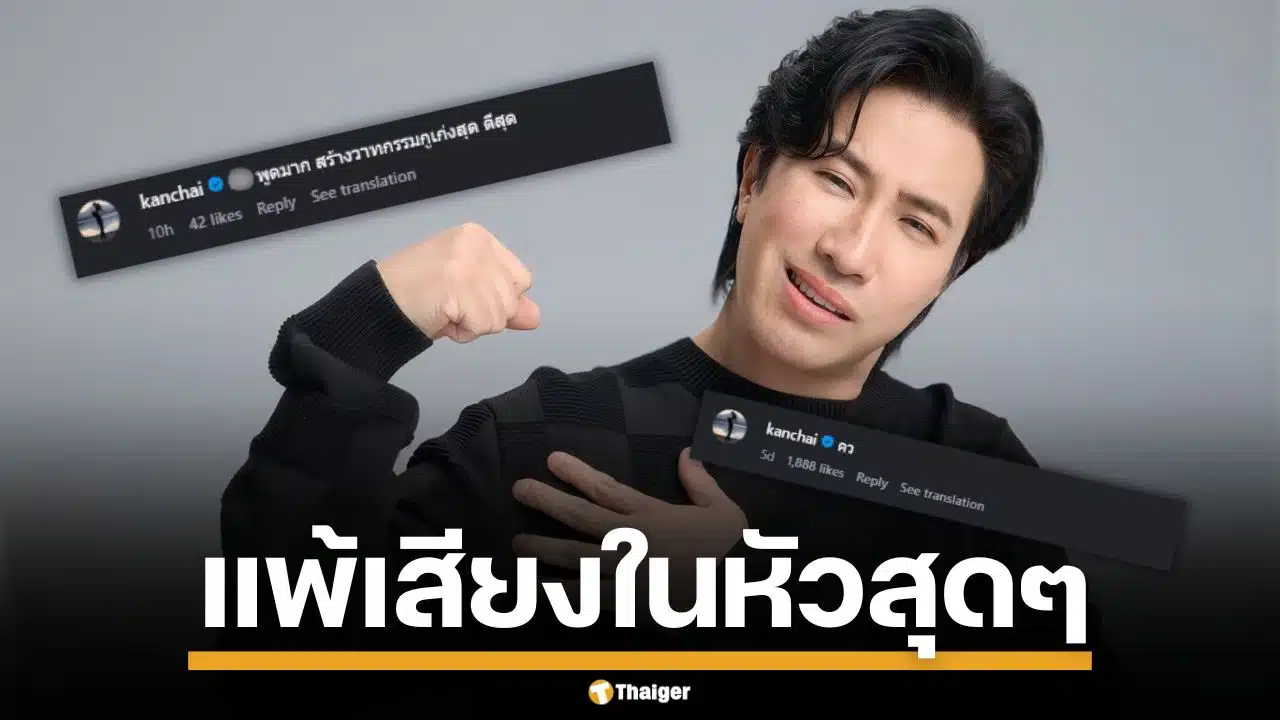 "หนุ่ม กรรชัย" แพ้เสียงในหัว คอมเมนต์ลั่นถึง "ทรัมป์" หลังพูดถึงเหตุการณ์ไทย-กัมพูชา