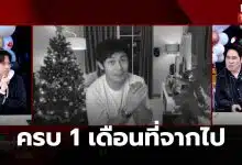 Phutta Talk นัทปงครบรอบ 1 เดือน