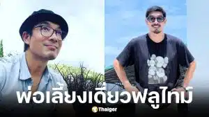 โอ๊ต วรวุฒิ ประกาศขายที่ดินชะอำ-เขาใหญ่ หวังล้างหนี้รักษาโรงแรม