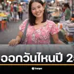 ภาพแสดงการประกาศวันหวยออกวันไหน 2569 โดยกองสลากฯ