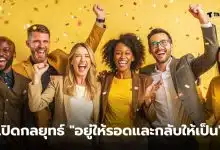 กินเลี้ยงบริษัท 2568