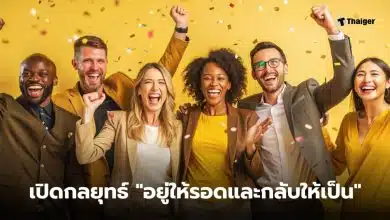 กินเลี้ยงบริษัท 2568