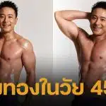 โอ้แม่เจ้า! มิค บรมวุฒิ อวดหุ่นแซ่บ เบนซ์ พรชิตา อดใจไม่ไหว โผล่คอมเมนต์ทันที